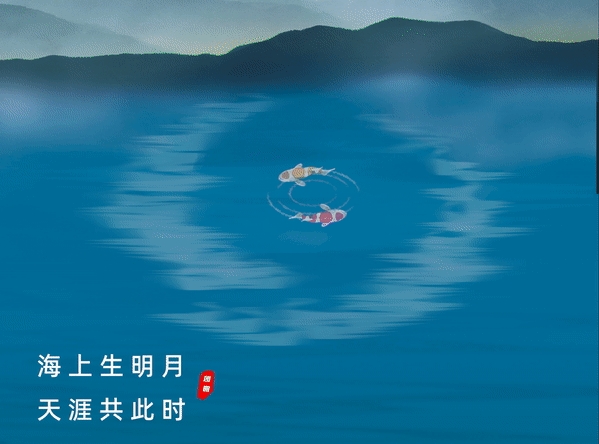 中秋节丨海上生明月，天涯共此时！
